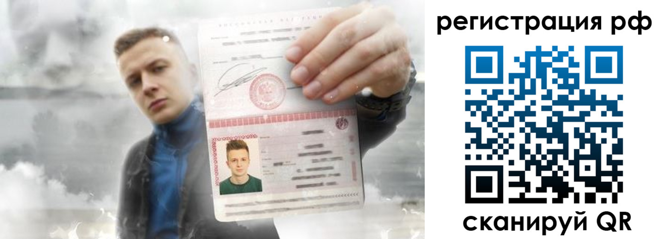 временная регистрация для школы в Северобайкальске