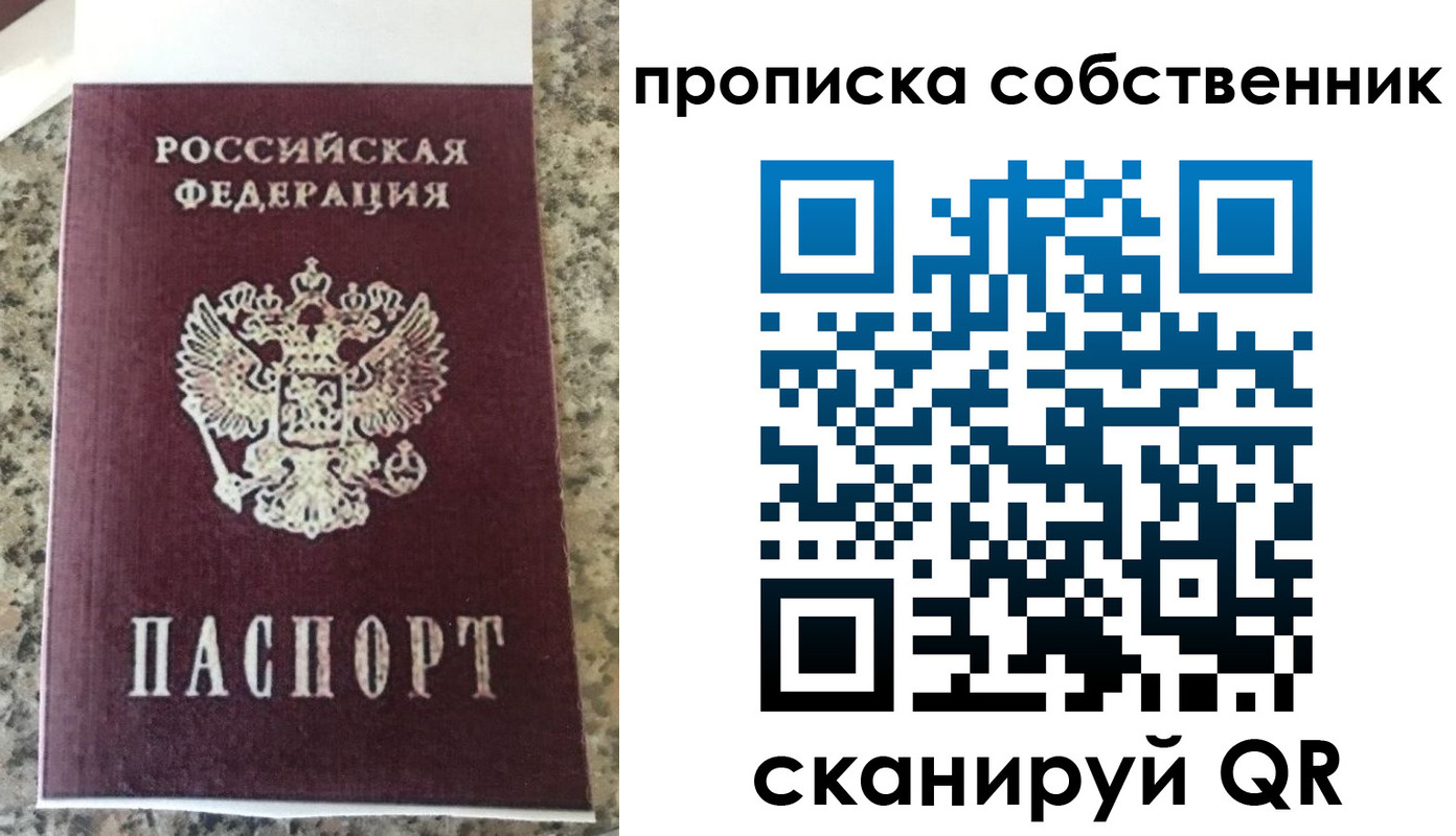 прописка для школы в Северобайкальске