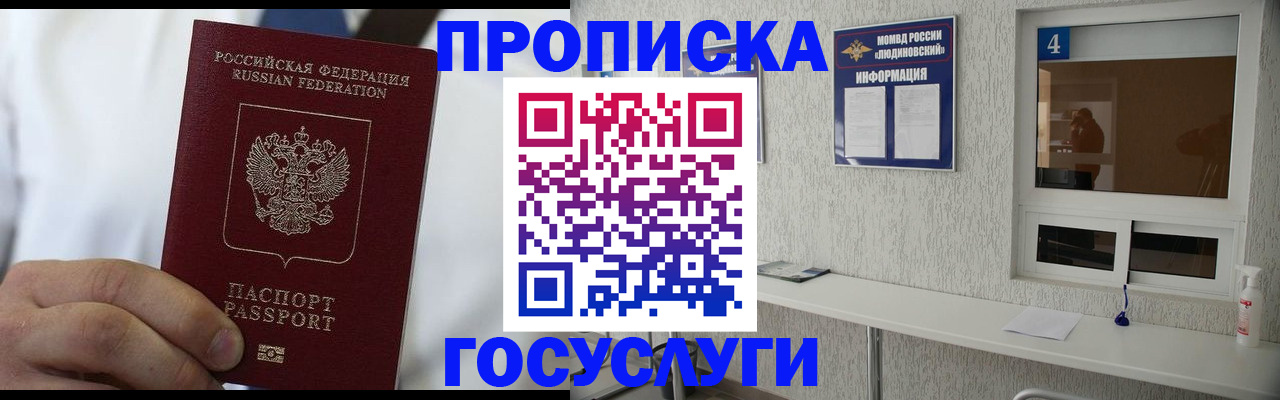 временная регистрация надежно в Северобайкальске