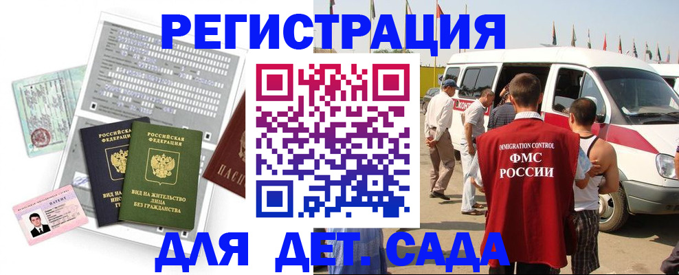 временная регистрация для школы в Северобайкальске