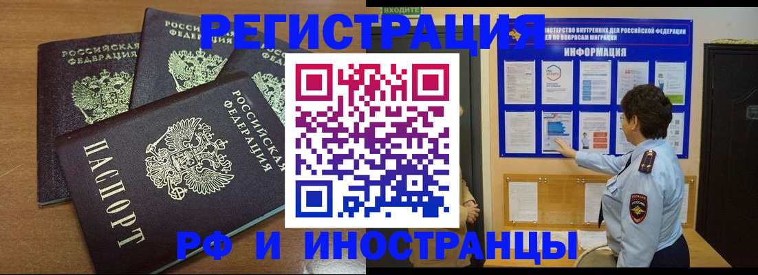 временная регистрация поиск в Северобайкальске