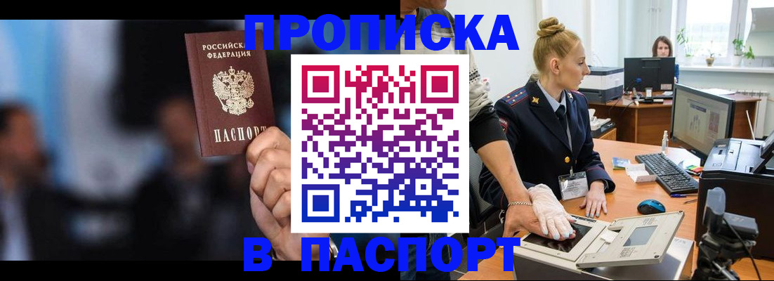 временная регистрация законно в Северобайкальске