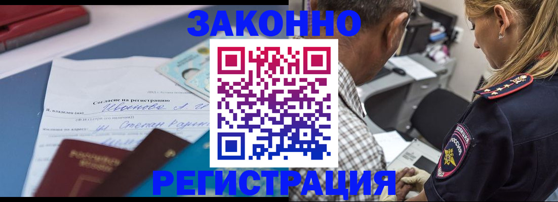 временная регистрация адрес в Северобайкальске