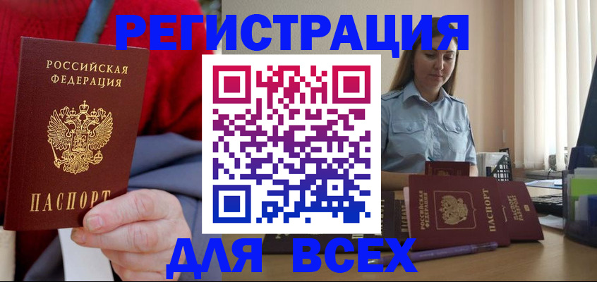 временная регистрация законно в Северобайкальске