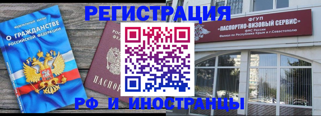 прописка для военкомата в Северобайкальске