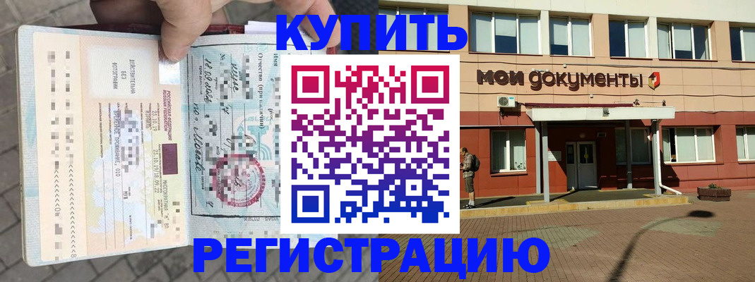 временная регистрация 2025 в Северобайкальске
